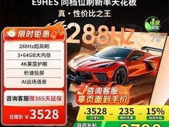 康佳E9HES 288Hz高刷电视直降1000元