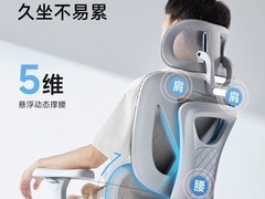 护童E1人体工学电脑椅，低至374元！