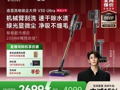 追觅V30Ultra活水洗地机直降近3千赠好礼