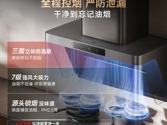 米家P1 Pro吸油烟机特价3998元！