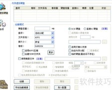 巧用剩余内存创建虚拟硬盘