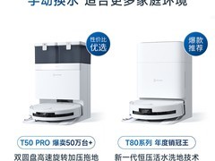 科沃斯T50 Pro扫拖一体机开售