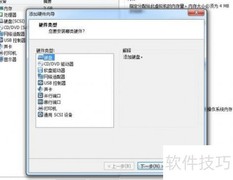 Linux虚拟机添加硬盘
