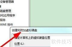 Win11虚拟硬盘位置与大小设置