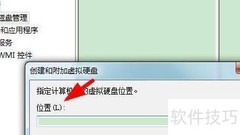 Win11虚拟硬盘位置与大小设置