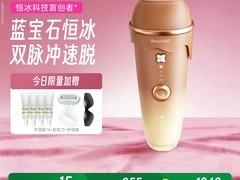BEAUTIGO BE965A冰点脱毛仪限时直降450元