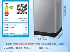威力8公斤波轮洗衣机国补532元