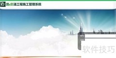 施工企业定额信息库建设