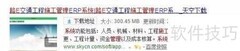 施工企业定额信息库建设