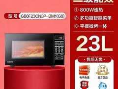 格兰仕微蒸烤一体机23L