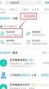 支付宝在线问诊指南