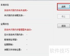 创建内存虚拟硬盘教程