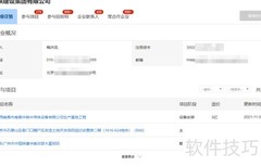 天工网查施工企业项目方法
