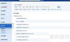 天工网查施工企业项目方法