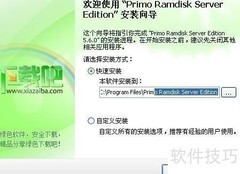 创建内存虚拟硬盘教程