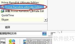 内存虚拟硬盘使用指南