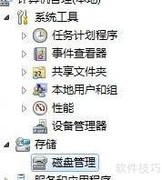 Win7创建与使用虚拟硬盘