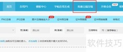 批量压缩图片的实用方法
