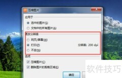 PPT图片压缩实用技巧
