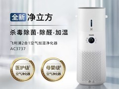 飞利浦空气净化加湿器一体机，低至1568元
