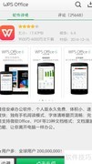 手机办公与Office软件使用指南