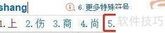Office中输入箭头的快捷方法