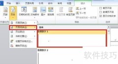 提升Office办公效率的技巧