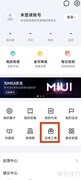 小米社区实用工具查找指南