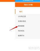 分秒购晒单分享攻略