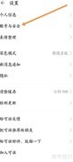 可话软件账号注销方法