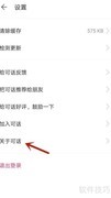 可话软件版本号查看方法