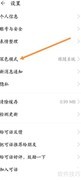 可话软件深色模式开启方法