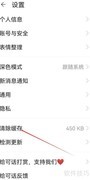 可话软件清除缓存方法