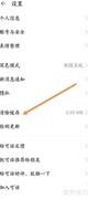 可话软件清除缓存方法