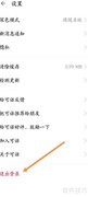 可话软件退出登录方法