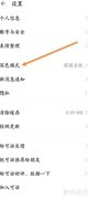 可话软件深色模式开启方法