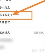 手机话费软件如何换绑手机号
