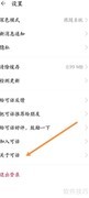 可话软件查看版本号方法