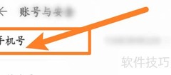 手机话费软件如何换绑手机号
