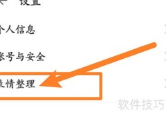 手机聊天软件如何删除表情