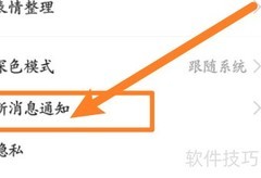 手机聊天软件关闭私聊通知