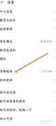 可话软件清除缓存方法