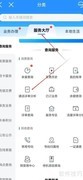 中国移动APP查通话详单