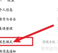 手机通话软件开启深色模式