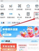 中国移动APP查流量详单