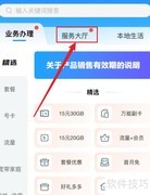 中国移动APP查流量详单