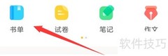 快对如何分享书单给同学