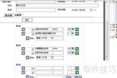 注射单分组软件操作便捷