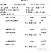 注射单分组软件操作便捷
