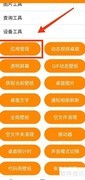 实用工具应用管理指南